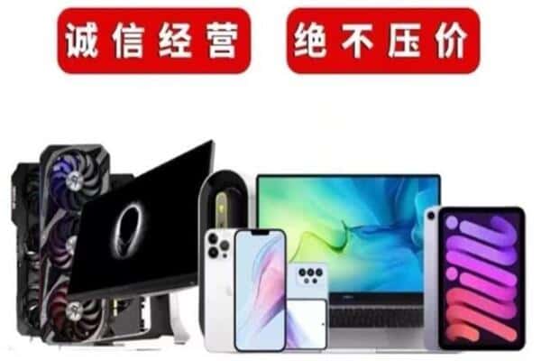 宁陕县回收手机