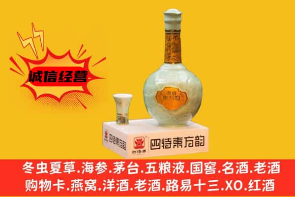 宁陕县上门回收四特酒价格