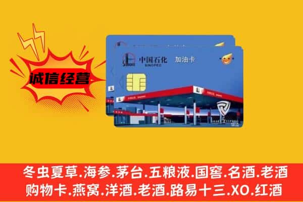 宁陕县回收加油卡