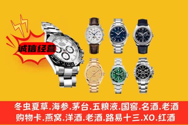 宁陕县回收名表