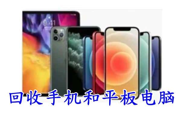 宁陕县回收手机